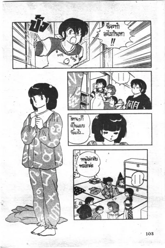 Maison Ikkoku - หน้า 17