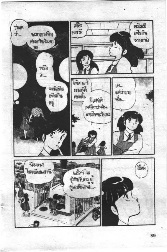 Maison Ikkoku - หน้า 3