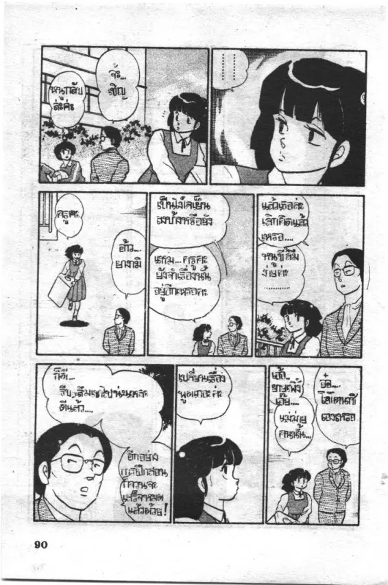 Maison Ikkoku - หน้า 4