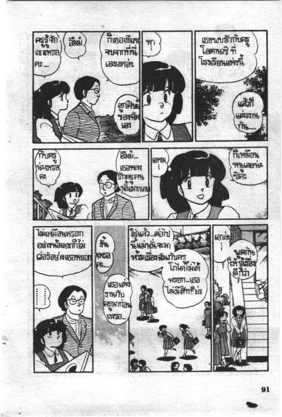 Maison Ikkoku - หน้า 5