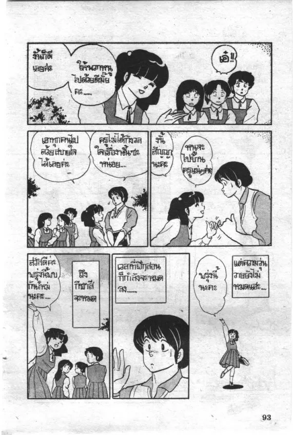 Maison Ikkoku - หน้า 7