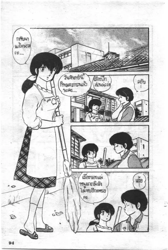 Maison Ikkoku - หน้า 8