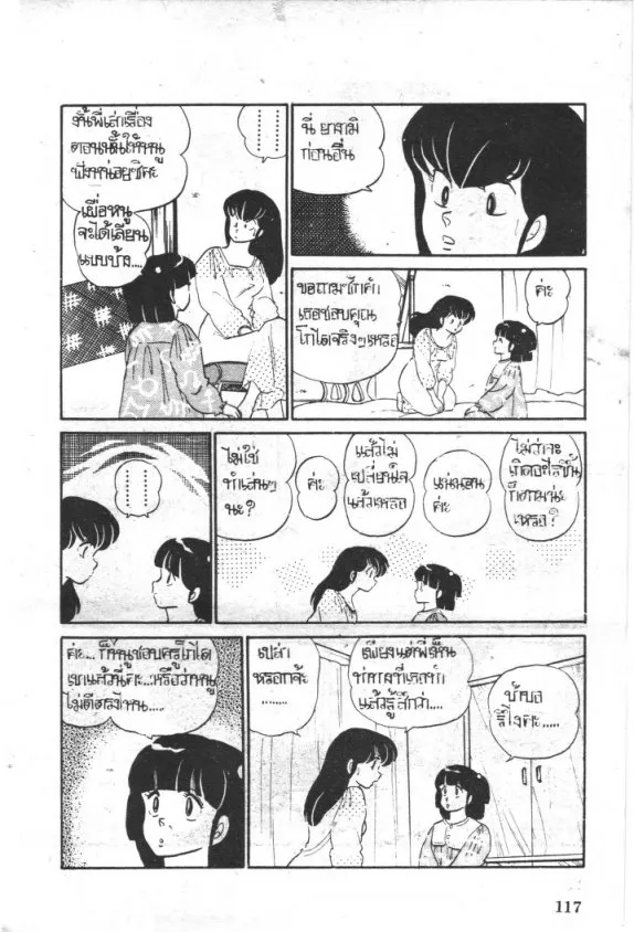 Maison Ikkoku - หน้า 13