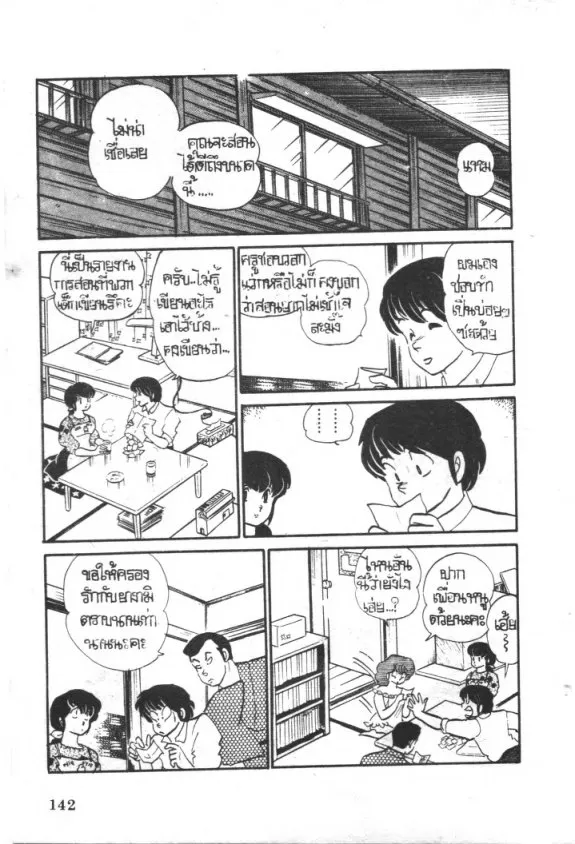 Maison Ikkoku - หน้า 18