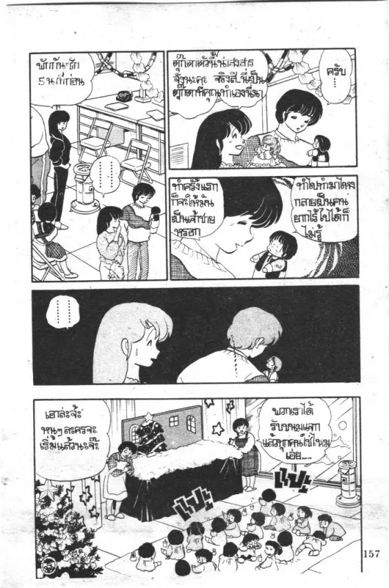 Maison Ikkoku - หน้า 11