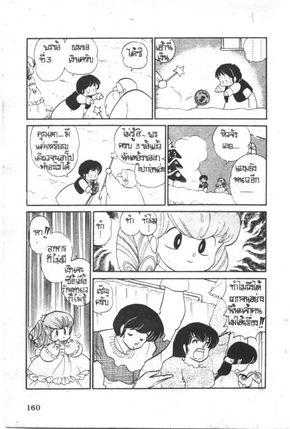 Maison Ikkoku - หน้า 14