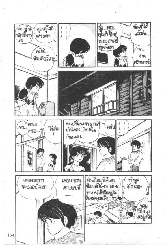 Maison Ikkoku - หน้า 8