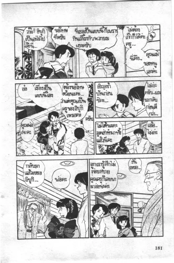 Maison Ikkoku - หน้า 13