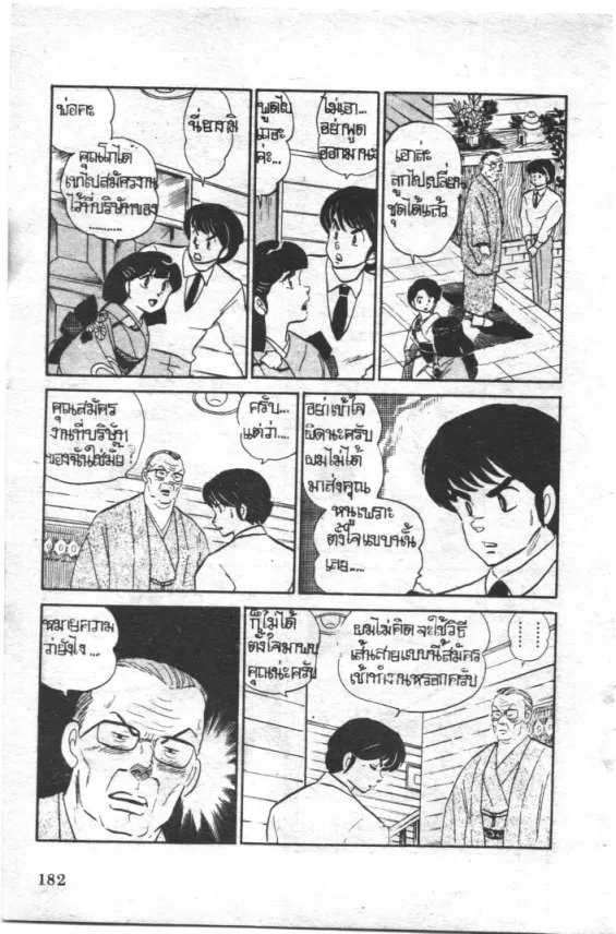 Maison Ikkoku - หน้า 14