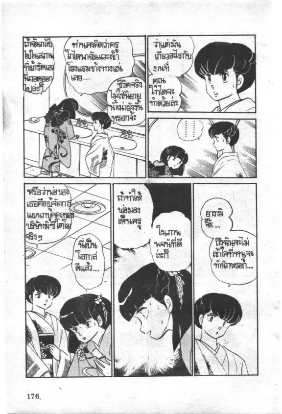 Maison Ikkoku - หน้า 8