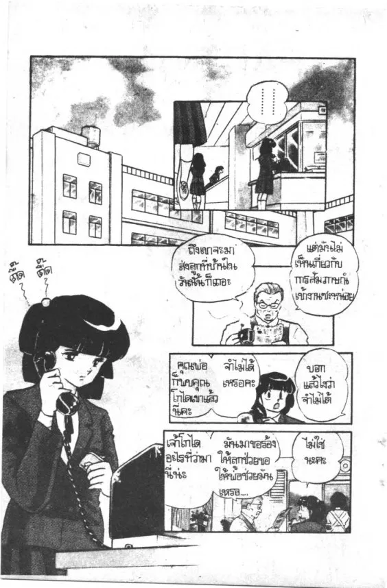 Maison Ikkoku - หน้า 1