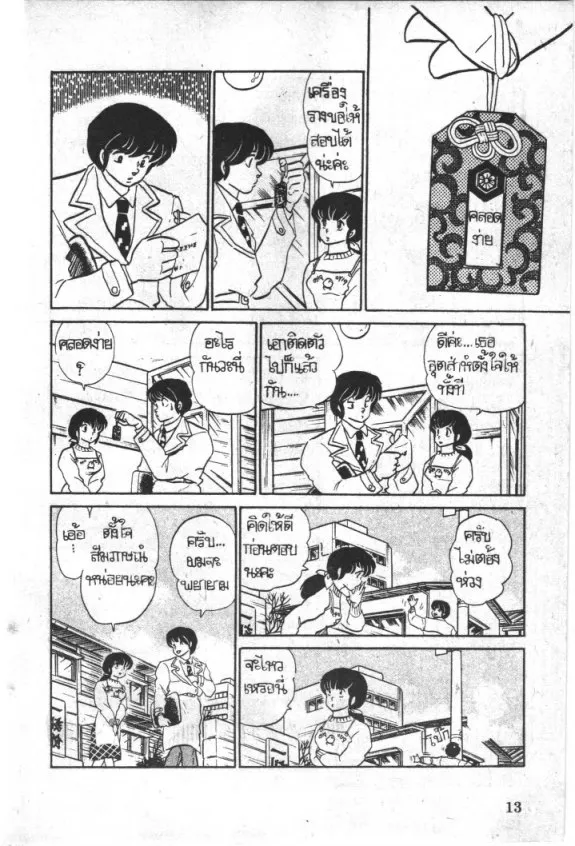 Maison Ikkoku - หน้า 10