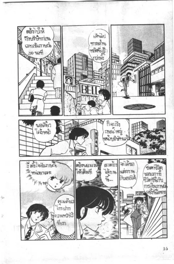 Maison Ikkoku - หน้า 12