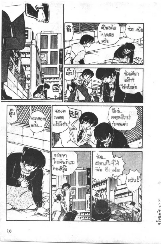 Maison Ikkoku - หน้า 13