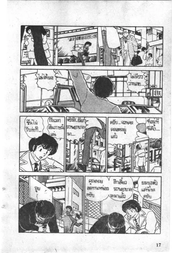 Maison Ikkoku - หน้า 14