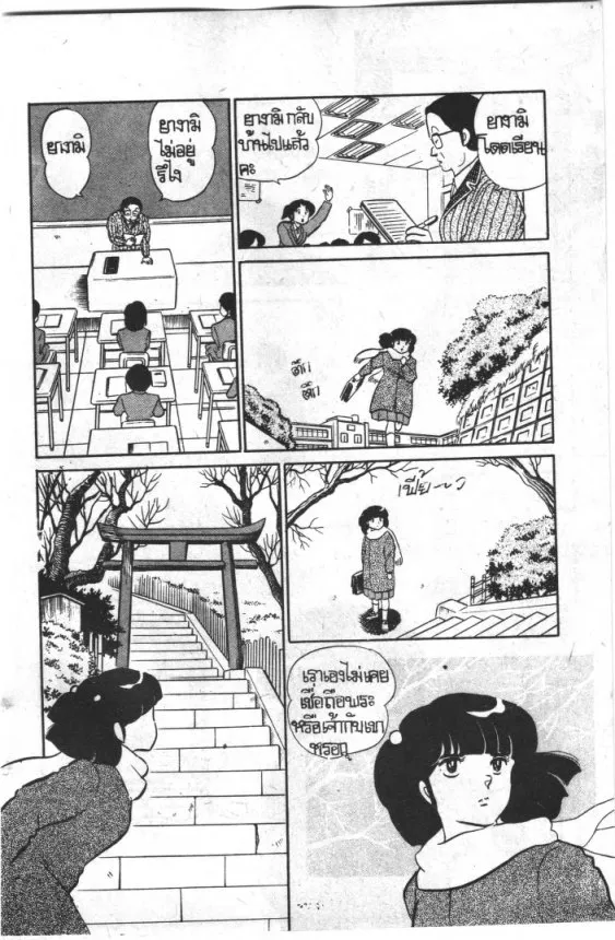 Maison Ikkoku - หน้า 4