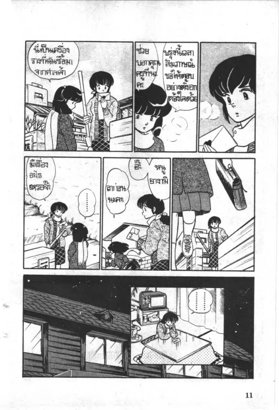 Maison Ikkoku - หน้า 8