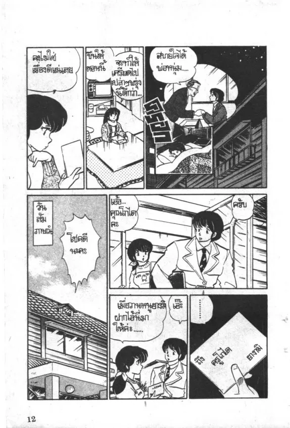 Maison Ikkoku - หน้า 9