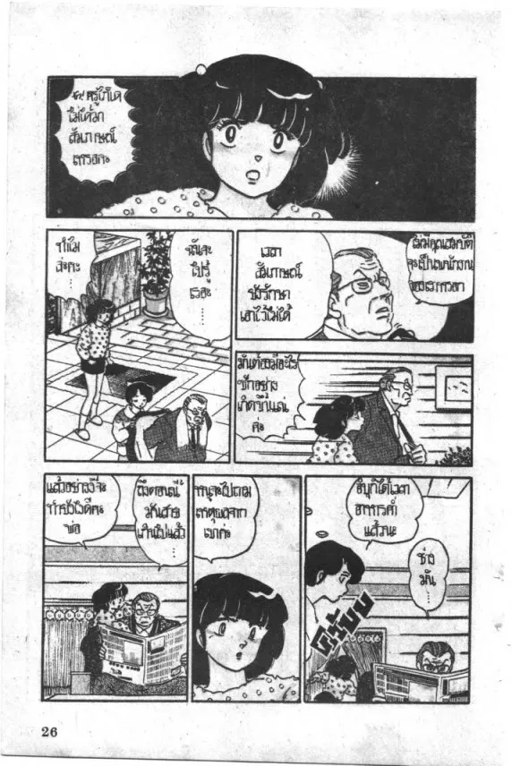 Maison Ikkoku - หน้า 3