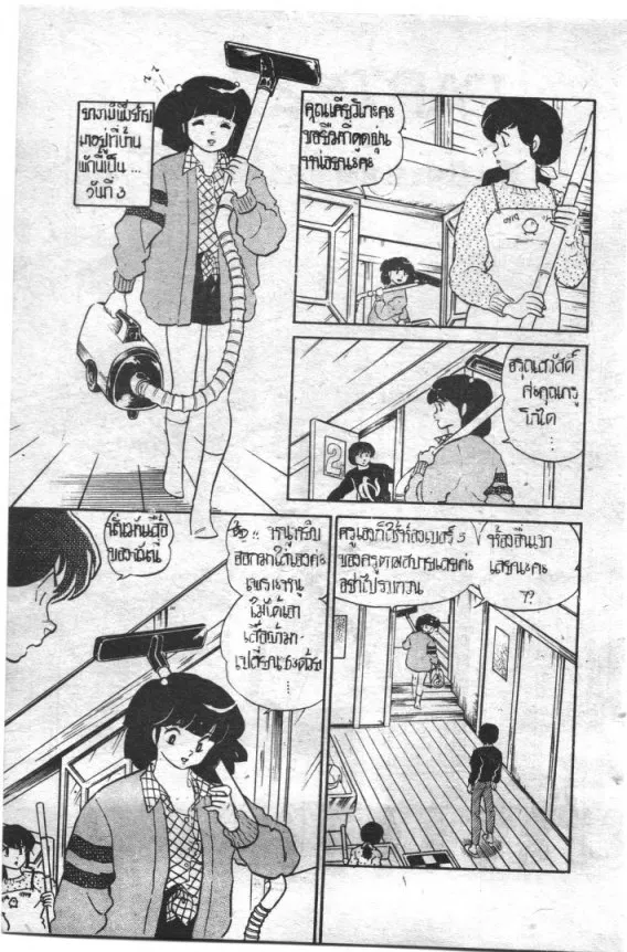 Maison Ikkoku - หน้า 1