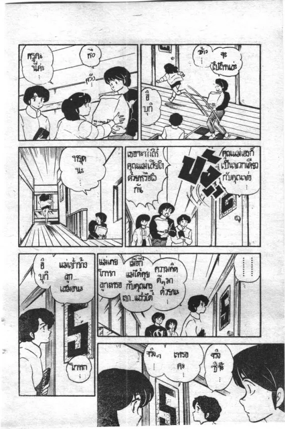 Maison Ikkoku - หน้า 10