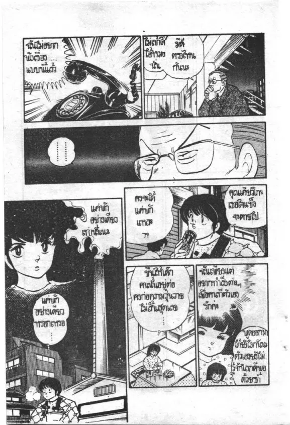 Maison Ikkoku - หน้า 15