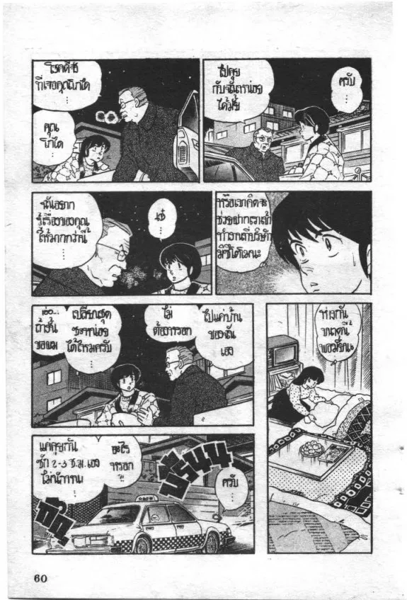 Maison Ikkoku - หน้า 17