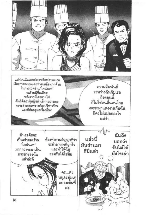 Maitre d’hotel - หน้า 16