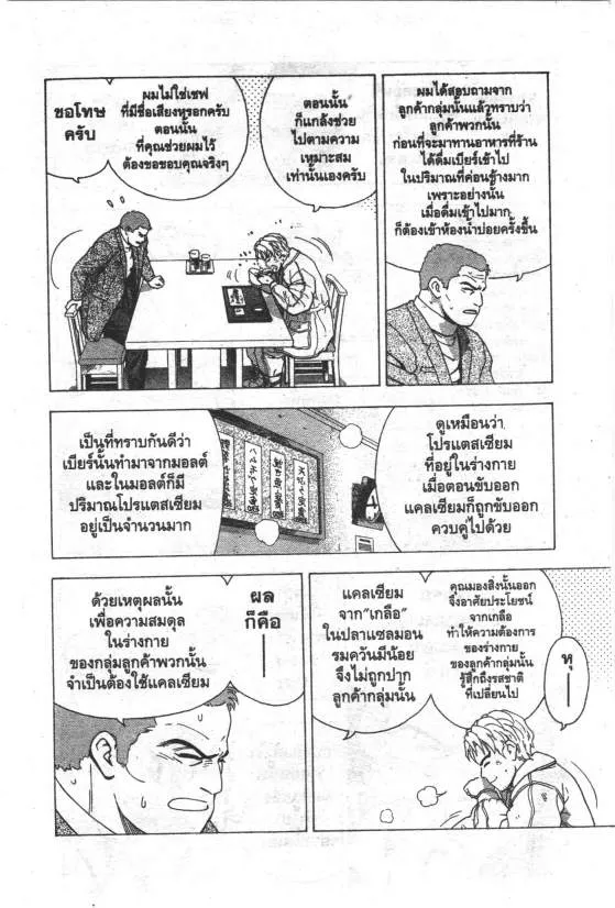 Maitre d’hotel - หน้า 29