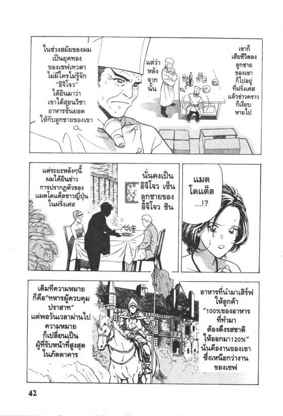 Maitre d’hotel - หน้า 42