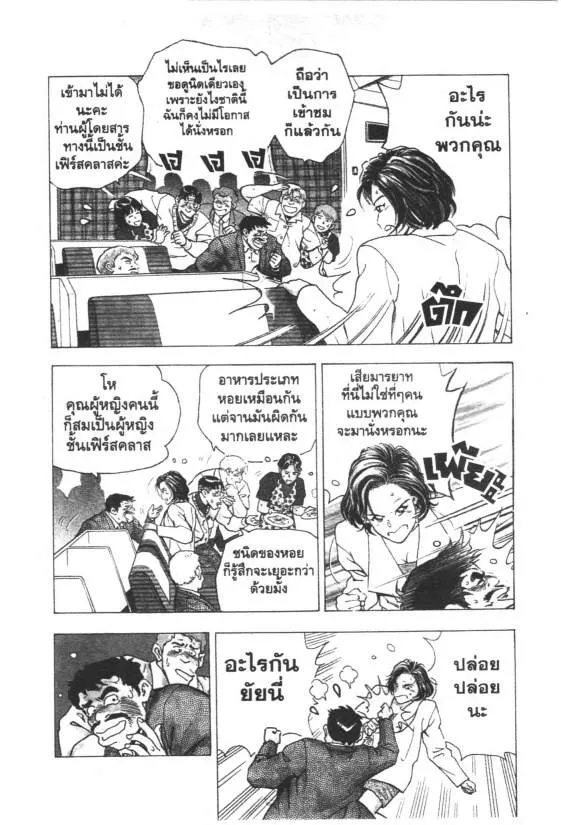 Maitre d’hotel - หน้า 5