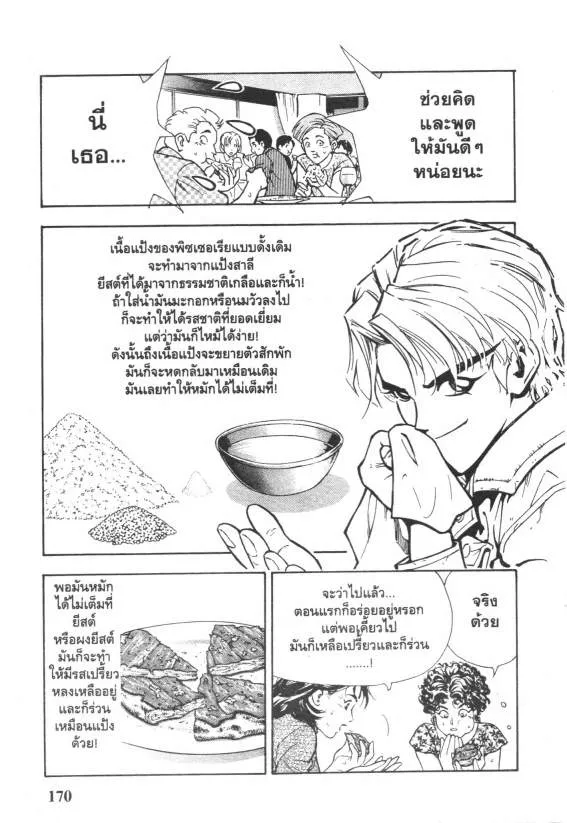 Maitre d’hotel - หน้า 14