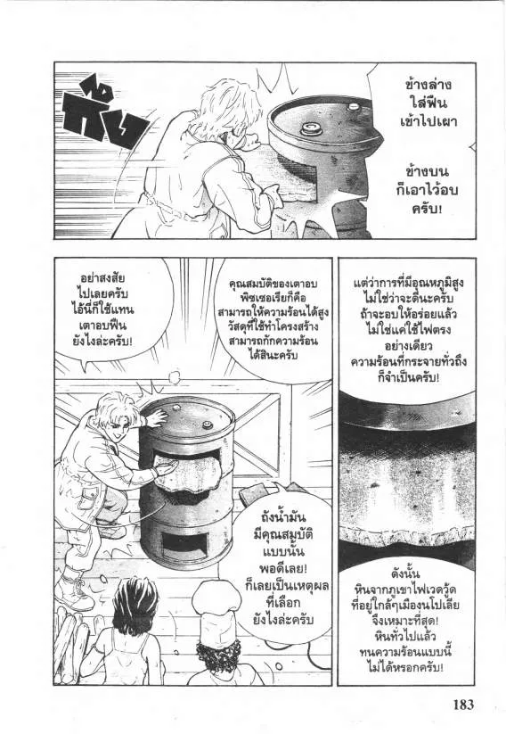 Maitre d’hotel - หน้า 27