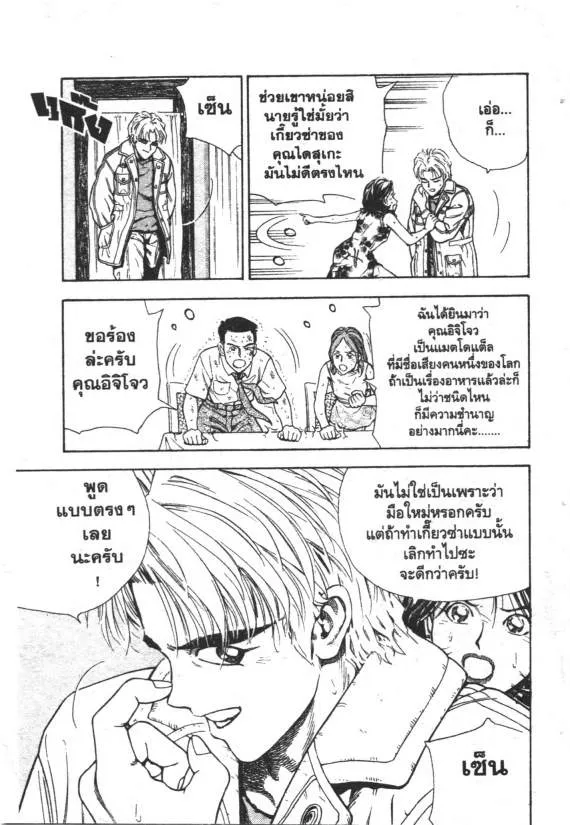 Maitre d’hotel - หน้า 16