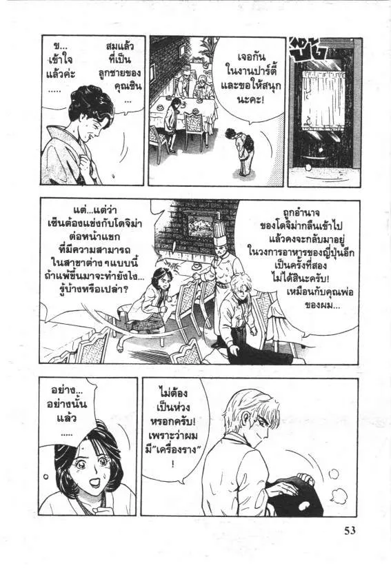 Maitre d’hotel - หน้า 11