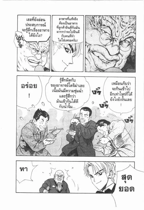 Maitre d’hotel - หน้า 25