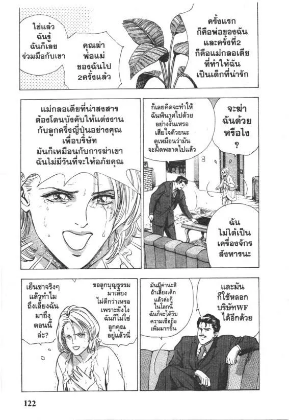 Maitre d’hotel - หน้า 33