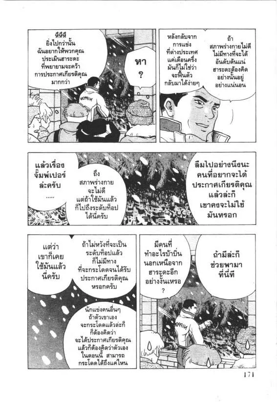 Maitre d’hotel - หน้า 34