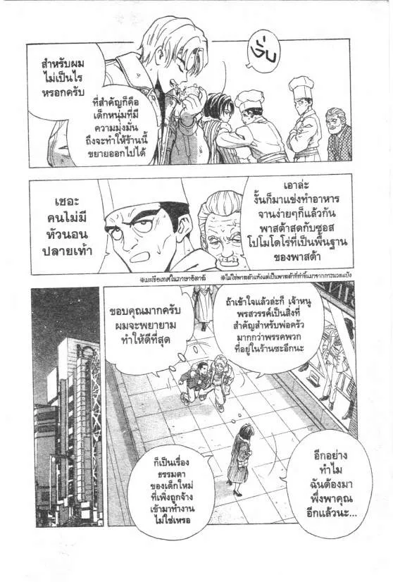 Maitre d’hotel - หน้า 18