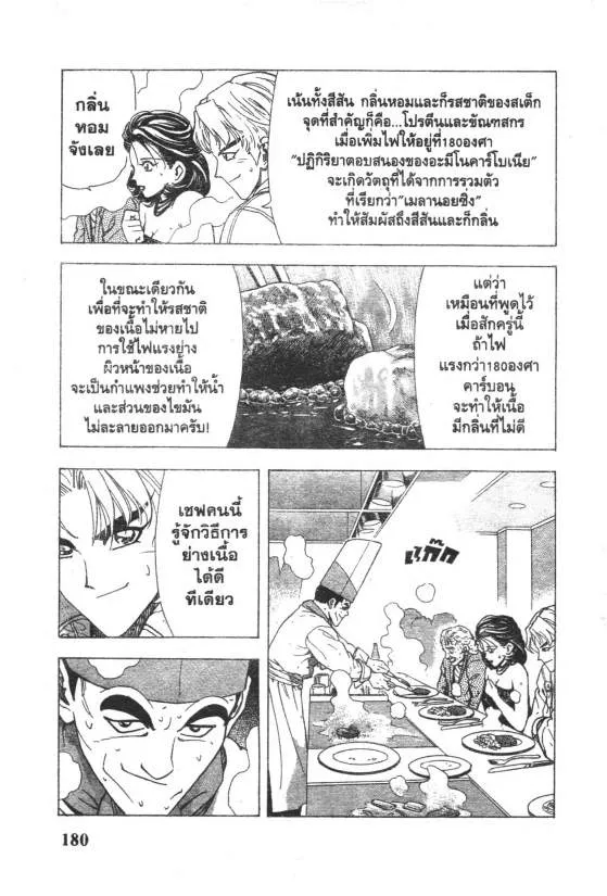 Maitre d’hotel - หน้า 11