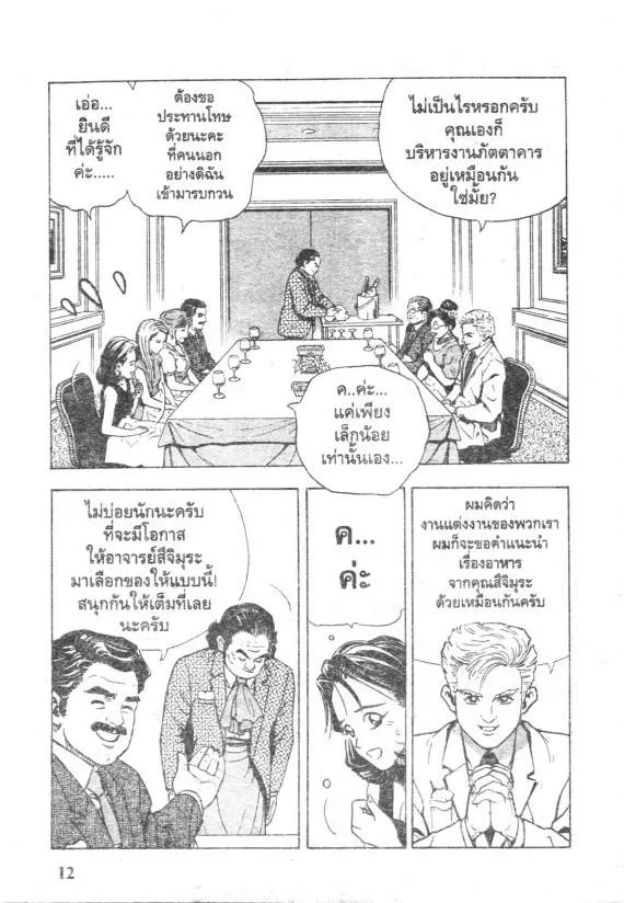 Maitre d’hotel - หน้า 12