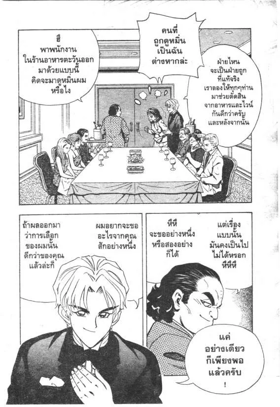 Maitre d’hotel - หน้า 25