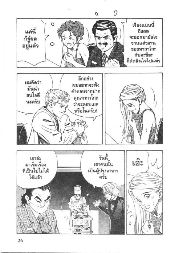 Maitre d’hotel - หน้า 26