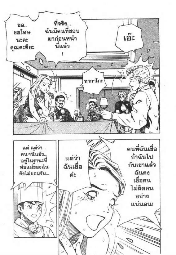 Maitre d’hotel - หน้า 36