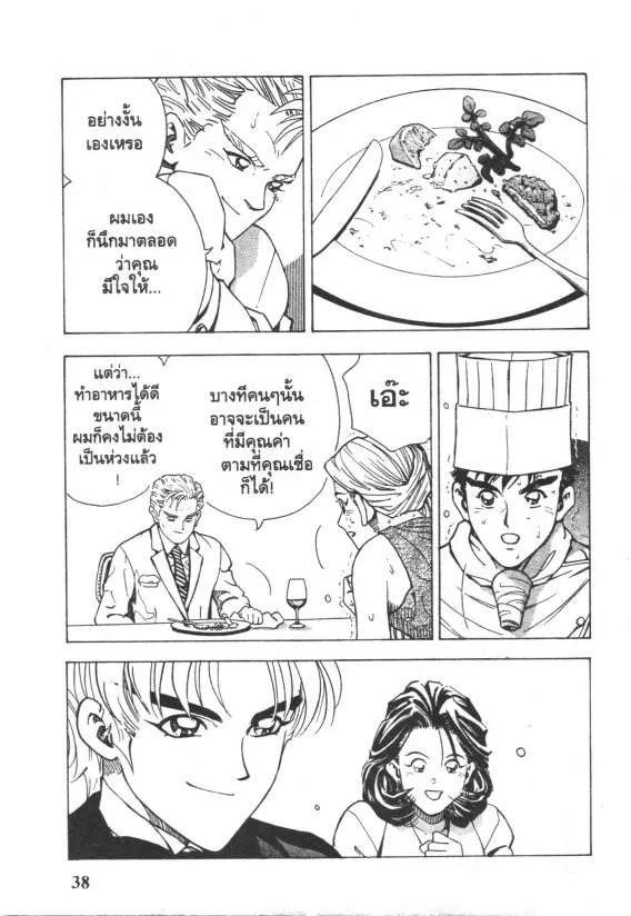 Maitre d’hotel - หน้า 38