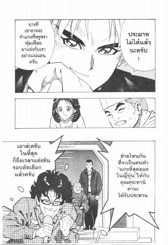 Maitre d’hotel - หน้า 13