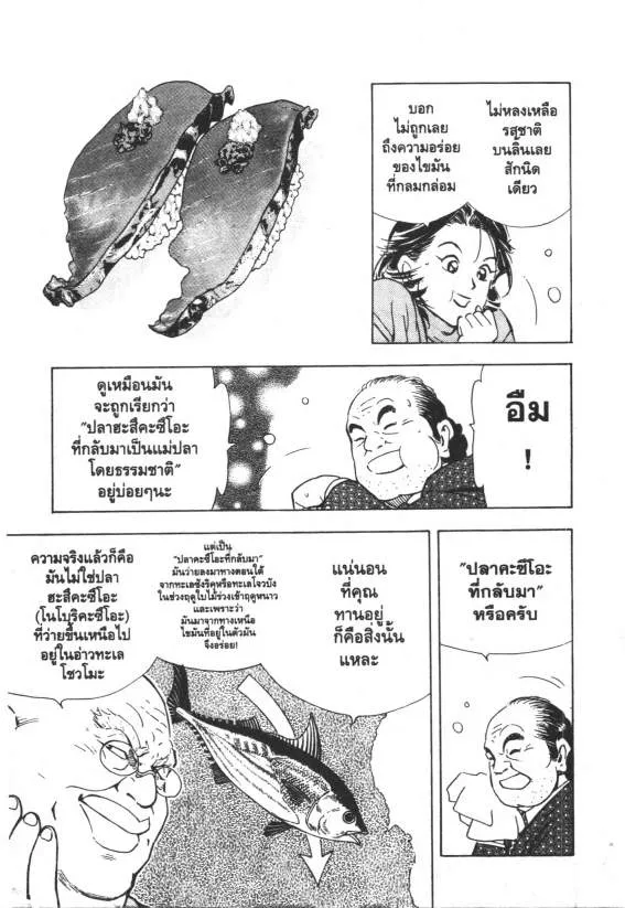 Maitre d’hotel - หน้า 23