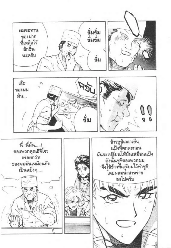 Maitre d’hotel - หน้า 33