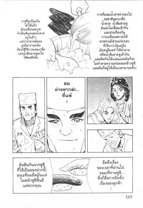 Maitre d’hotel - หน้า 34