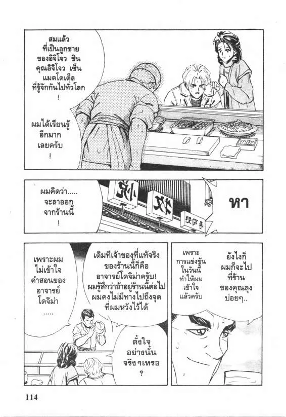 Maitre d’hotel - หน้า 35